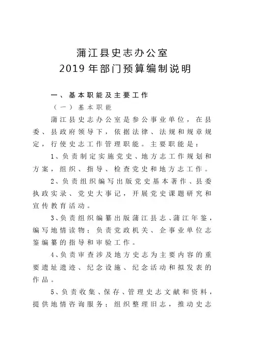 蒲江县史志办公室
