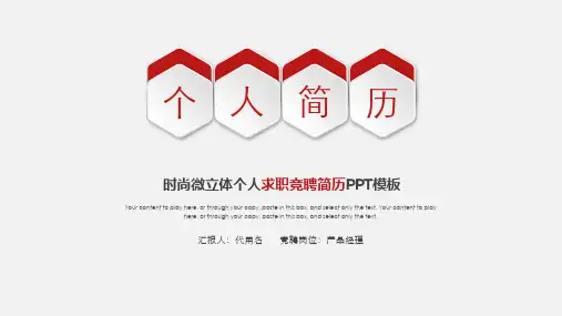 红色微立体个人简历模板PPT(15张)