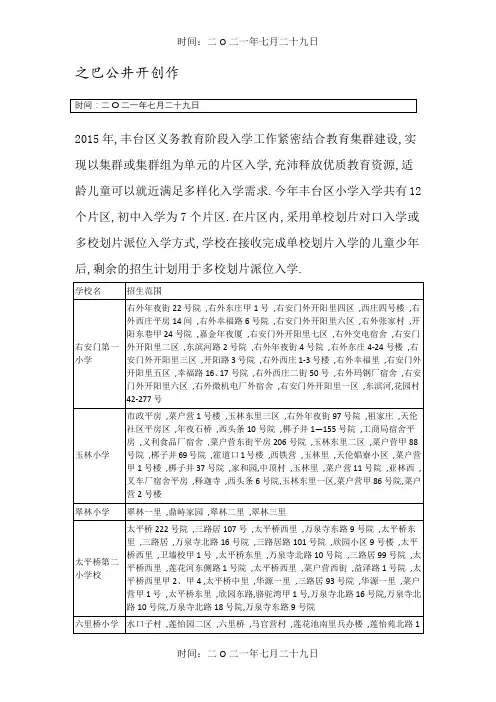 丰台区小学划片