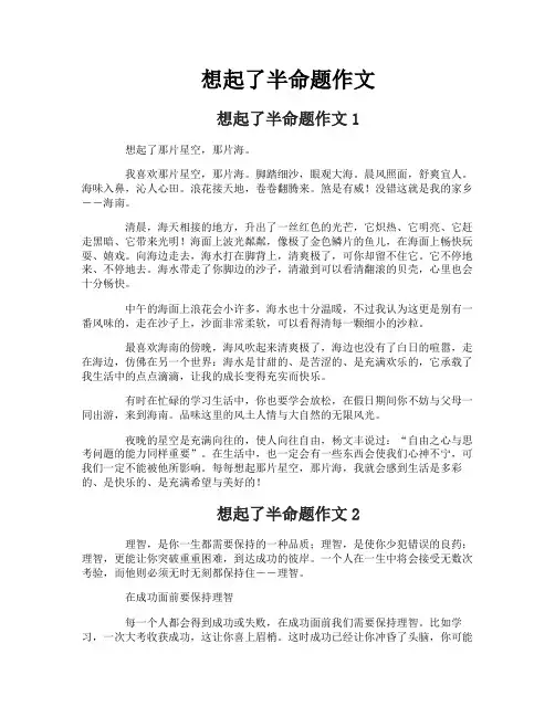 想起了半命题作文