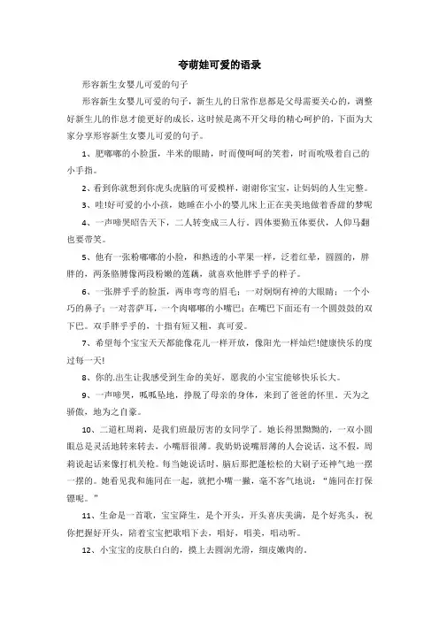 夸萌娃可爱的语录
