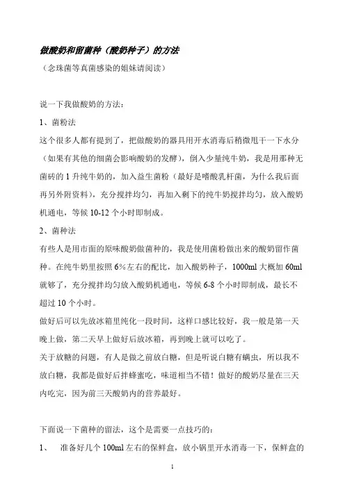 做酸奶和留菌种的方法（念珠菌、霉菌等真菌感染的姐妹请参阅）