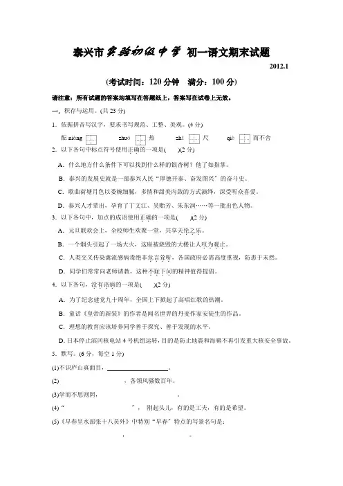 泰兴市实验初级中学2020年苏教版七年级(上)语文期末试题 