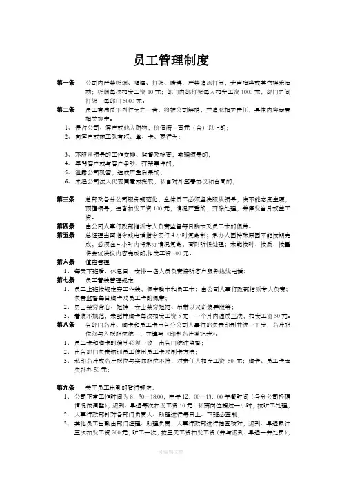 施工项目经理工作手册