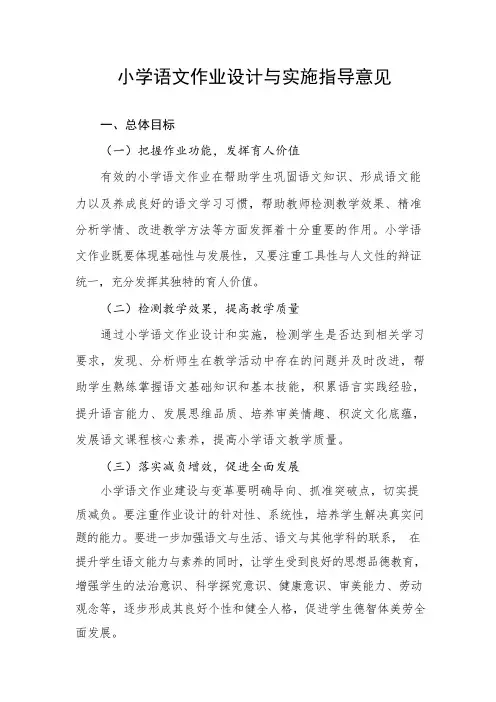 小学语文作业设计与实施指导意见