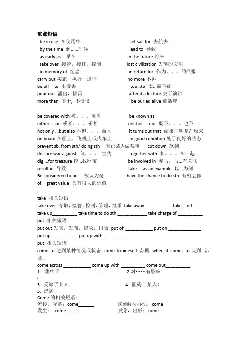 牛津英语模块三unit3知识小结