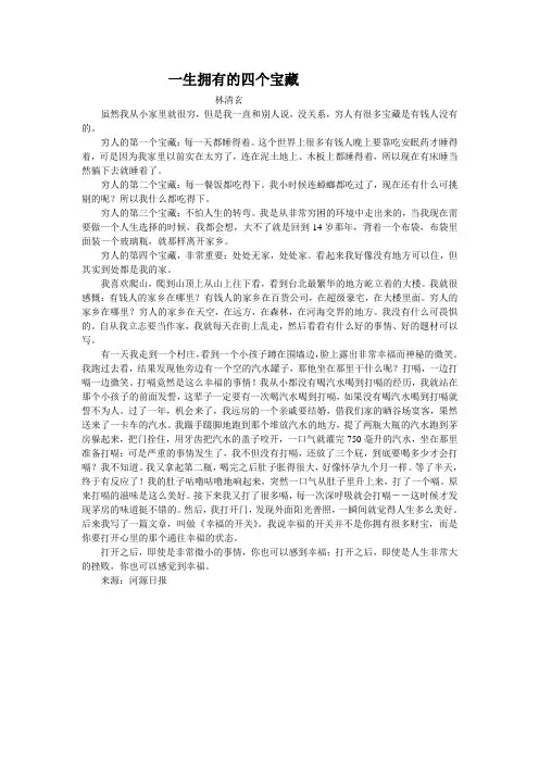 一生拥有的四个宝藏