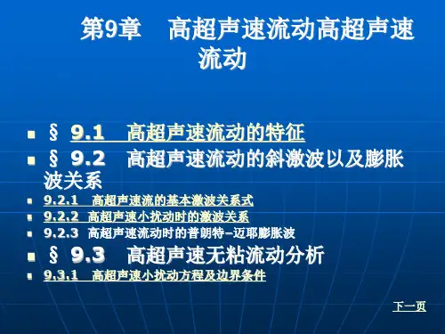 高超声速流动