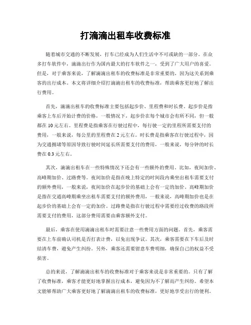打滴滴出租车收费标准