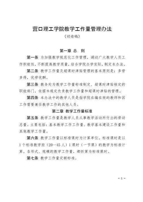 教学工作量及课时津贴管理办法