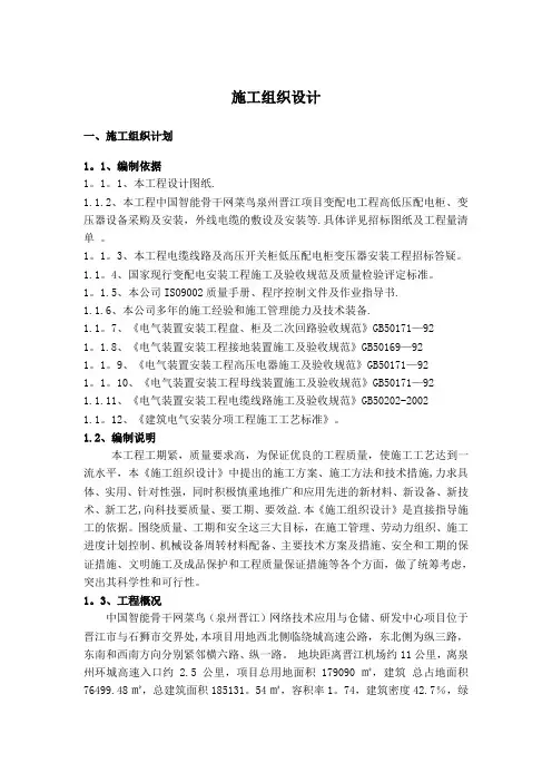 10kV配电施工组织设计