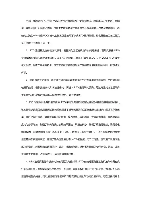 RTO技术在挥发性有机废气中的应用