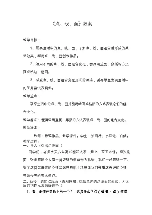 小学美术《点线面1》优质教案.教学设计