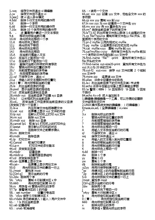 UNIX 常用命令