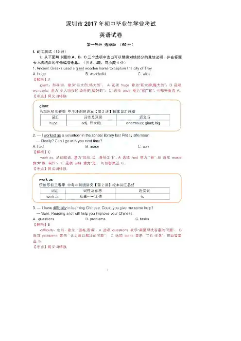 广东省深圳市中考英语真题试题(扫描版,含答案)