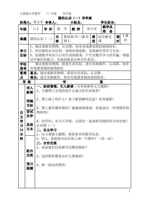 圆的认识(一)导学案