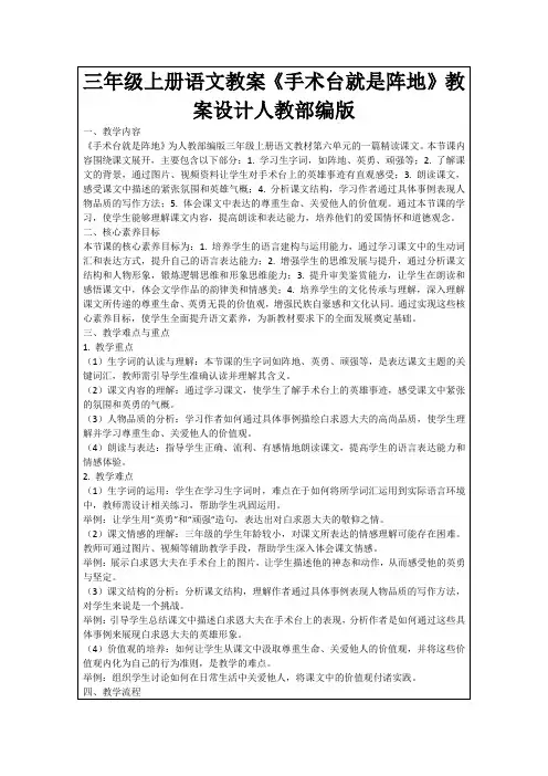 三年级上册语文教案《手术台就是阵地》教案设计人教部编版