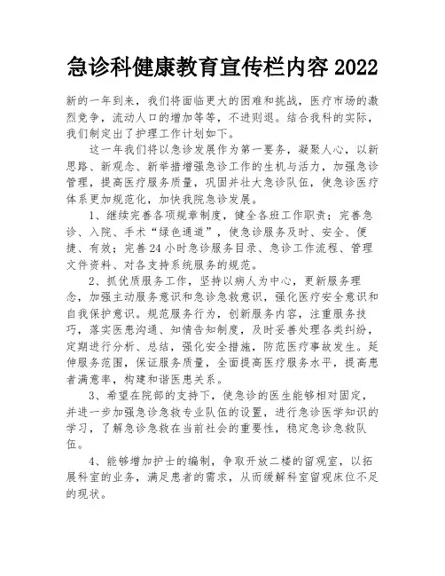 急诊科健康教育宣传栏内容2022