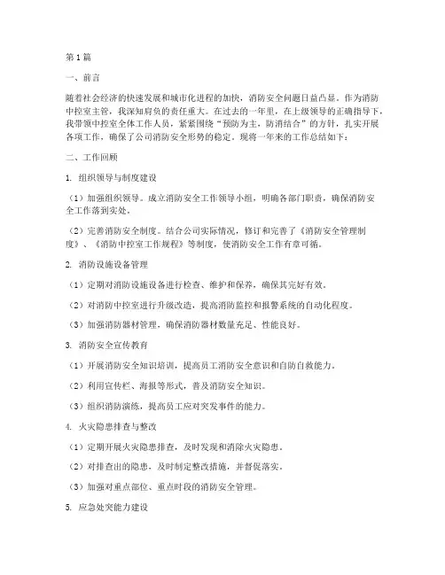 消防中控室主管年度总结(3篇)