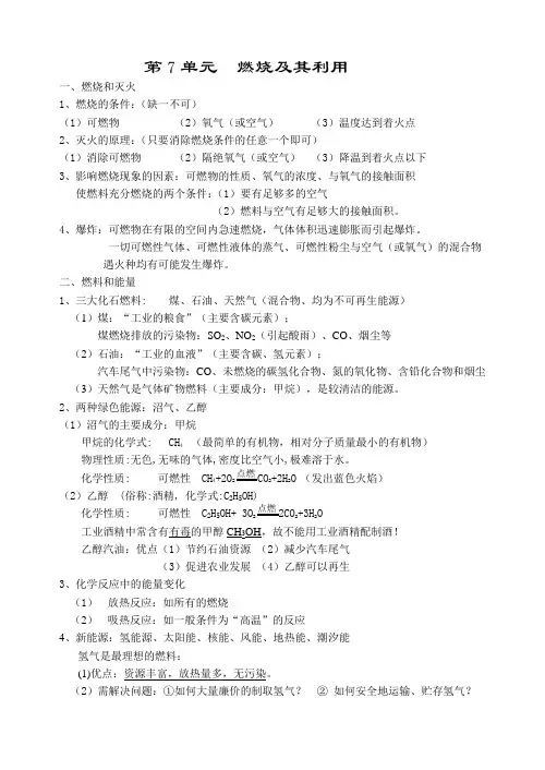 燃烧及其利用 知识点.doc