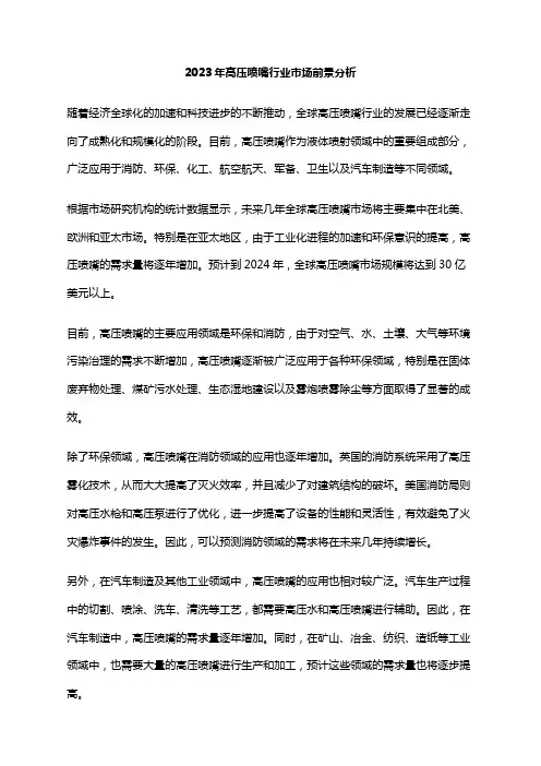 2023年高压喷嘴行业市场前景分析
