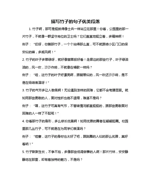 描写竹子的句子优美段落