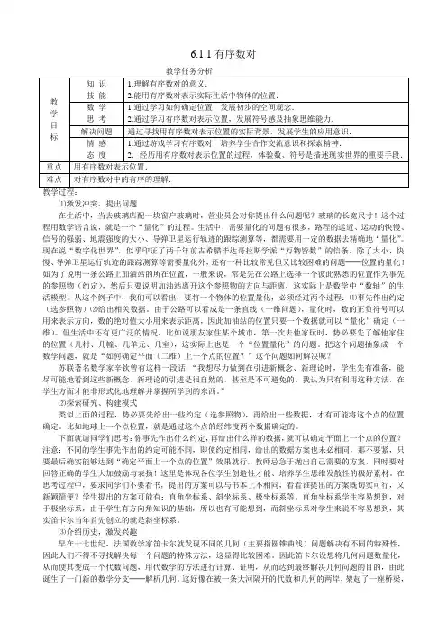 七下人教版教案第六章教案