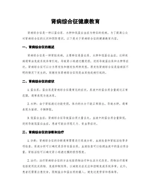 肾病综合征健康教育