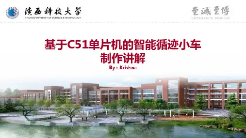 基于C51的智能循迹小车--讲解