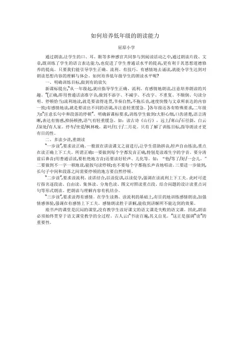 如何培养低年级的朗读能力