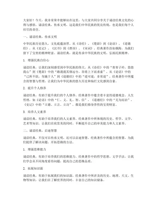 诵读经典文化演讲稿范文