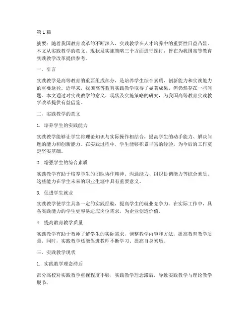 实践教学人才培养论文(2篇)