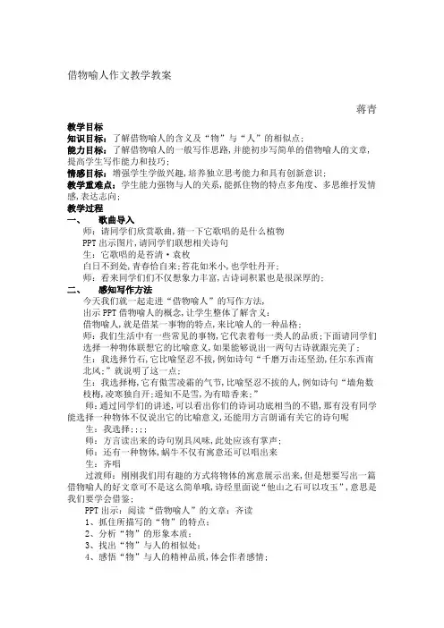 借物喻人作文教学教案