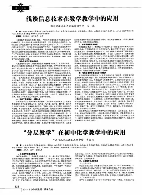 “分层教学”在初中化学教学中的应用