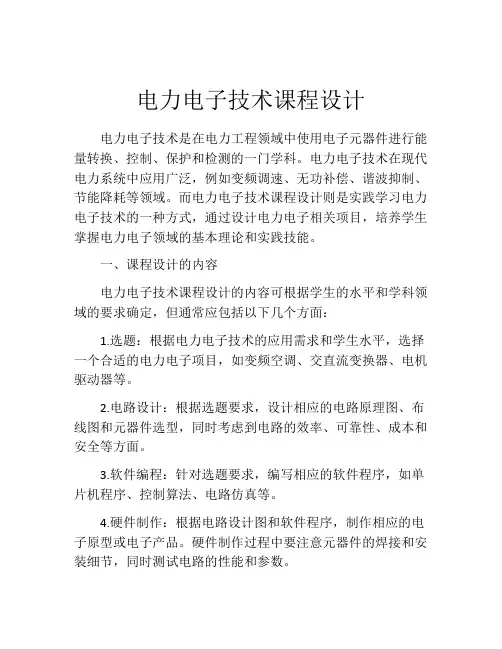 电力电子技术课程设计