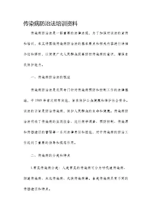 传染病防治法培训资料