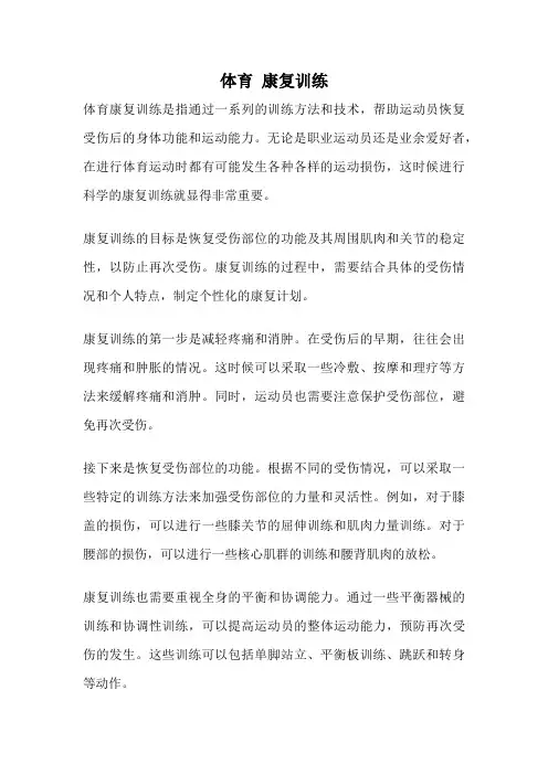 体育 康复训练