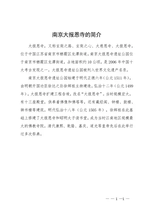 南京大报恩寺的简介