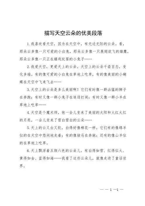 描写天空云朵的优美段落