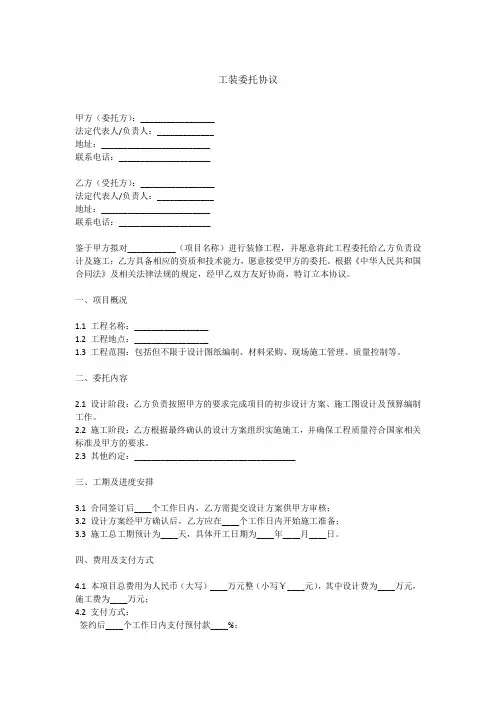工装委托协议