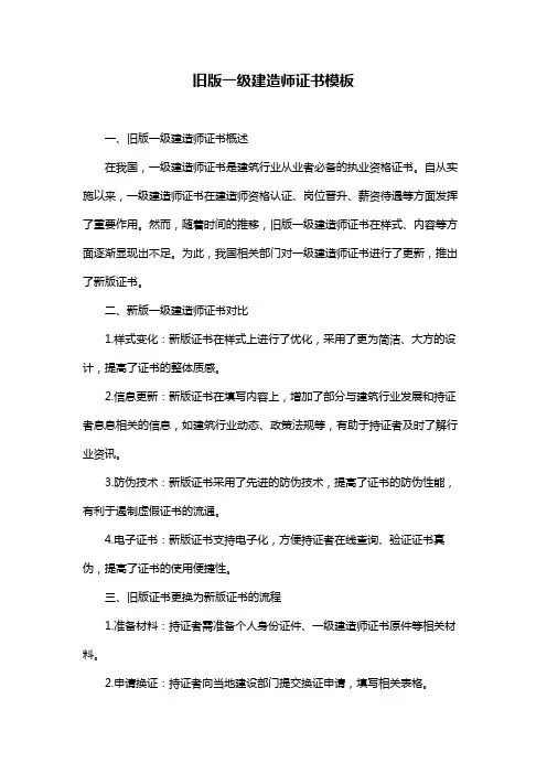 旧版一级建造师证书模板