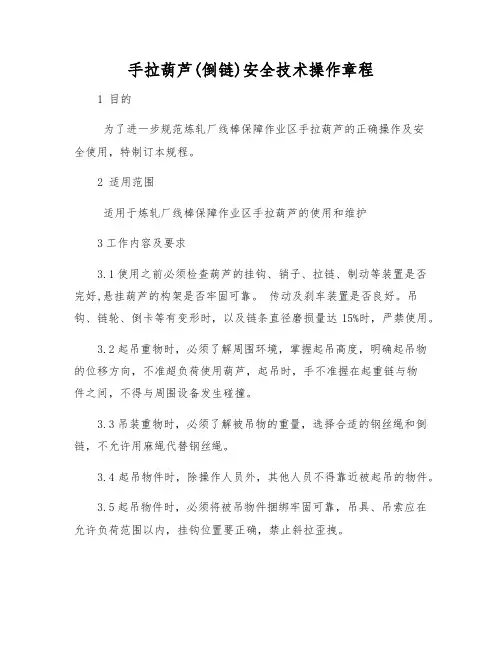 手拉葫芦(倒链)安全技术操作规程