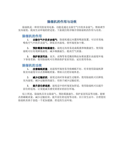 除湿机的作用与功效