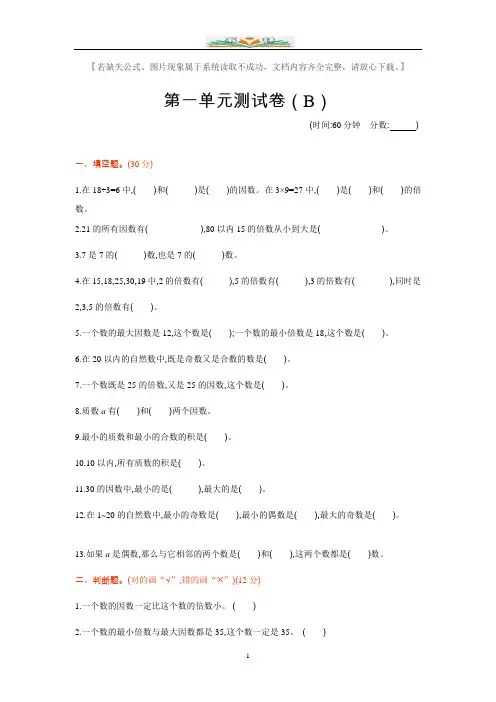 西师大版数学五年级下册全册单元测试试卷及答案