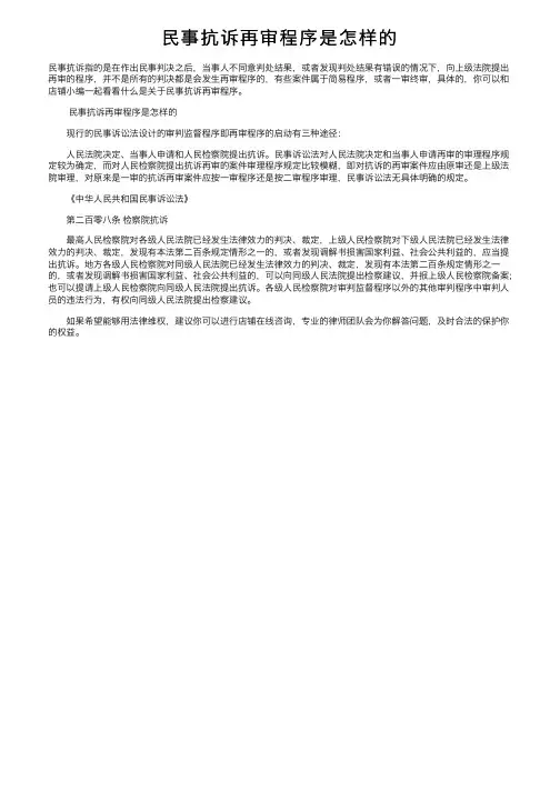 民事抗诉再审程序是怎样的