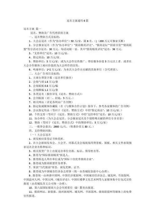 冠名方案通用6篇