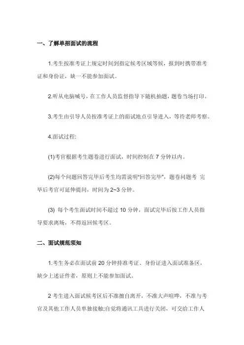 高职单招面试流程及技巧