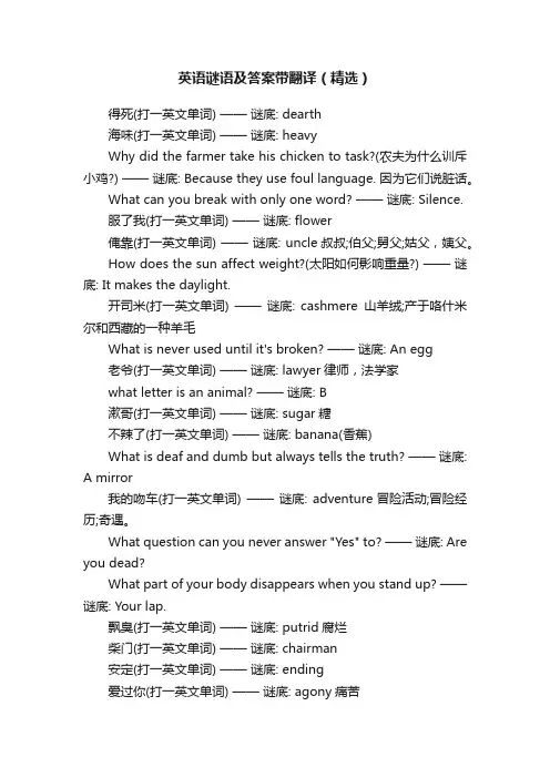 英语谜语及答案带翻译（精选）