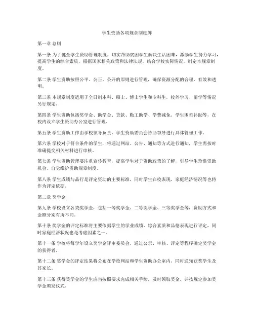 学生资助各项规章制度牌