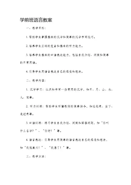 学前班语言教案